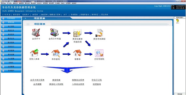 大管家休闲业管理软件下载截图