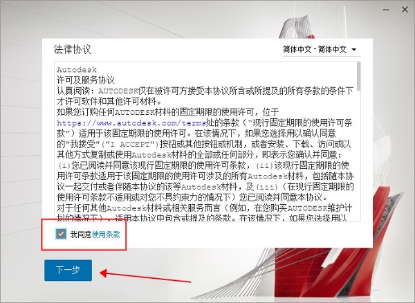 CAD2022中文破解版安装步骤3截图