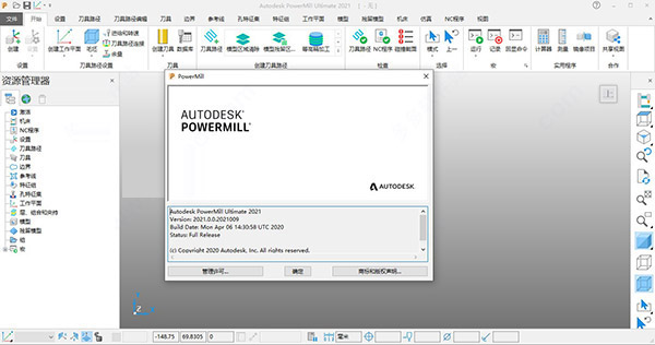 PowerMill2021最新版截图