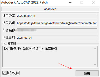 【AutoCAD2022-2021Patch激活补丁】AutoCAD2022-2021Patch补丁下载 最新免费中文版插图7