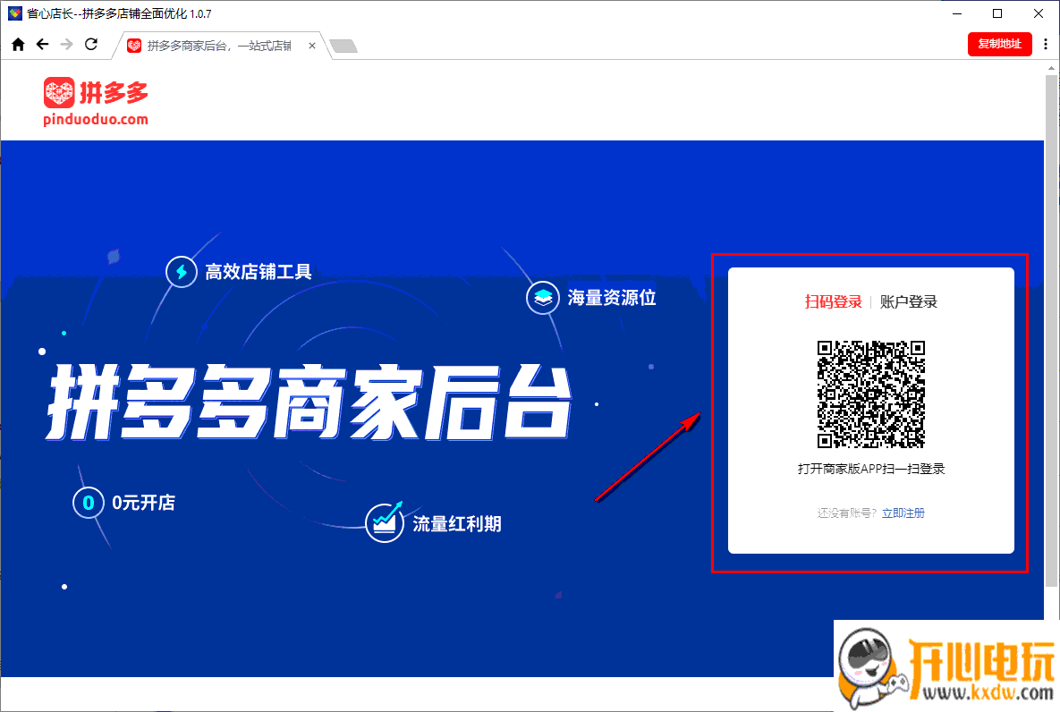 省心店长破解版截图