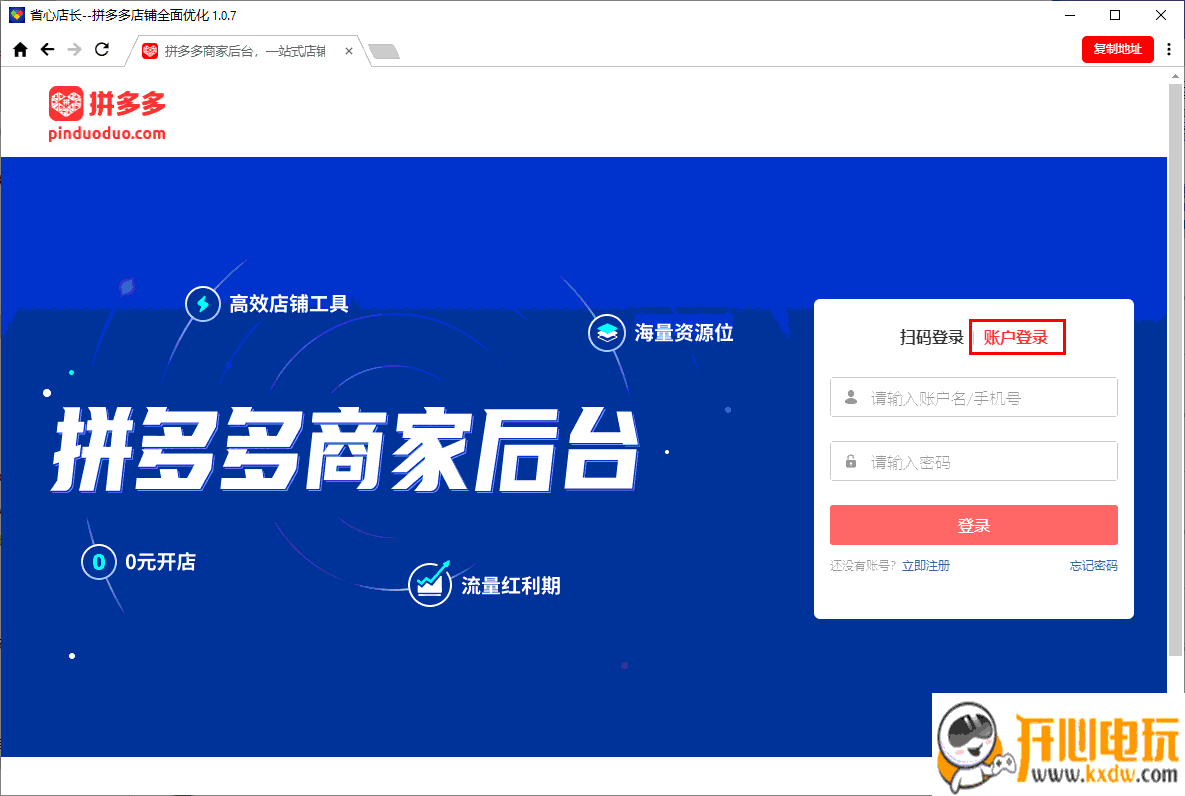 省心店长破解版截图