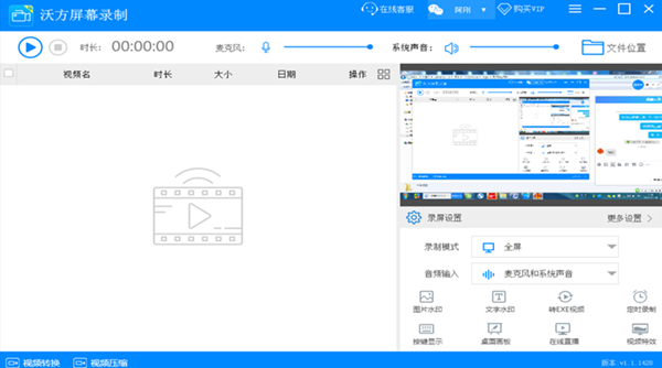 沃方屏幕录制官方版