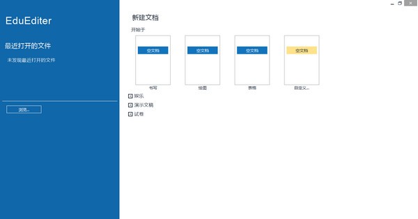 EduEditer下载