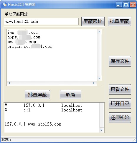 HOSTS网址屏蔽器免费版