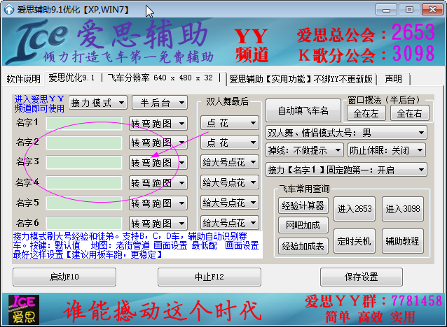 QQ飞车爱思辅助免费版截图