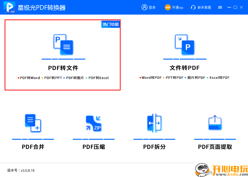 星极光PDF转换器截图