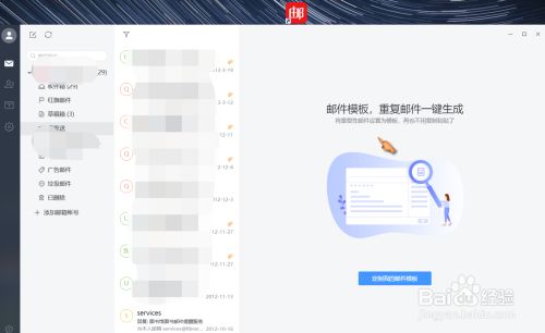 网易邮箱大师客户端