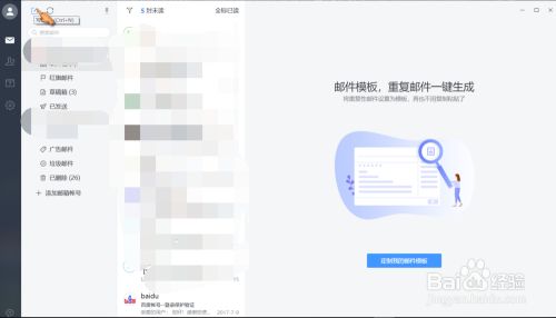 网易邮箱大师客户端