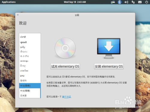 【Elementary OS 6下载】Elementary OS 6官方下载 32/64位 中文镜像版插图2