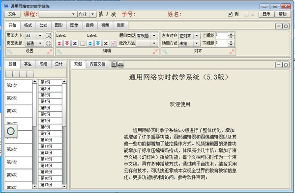 通用网络实时教学系统下载