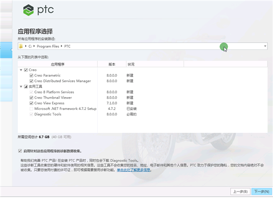 【Creo8.0激活版】Creo8.0正式版百度网盘下载 v8.0.0.0 中文无限制版(含激活文件)插图9