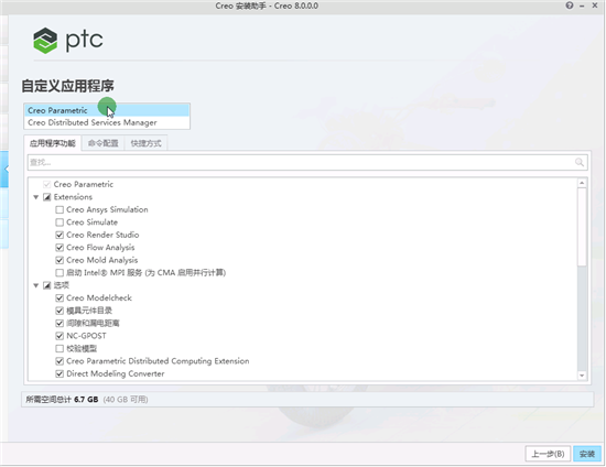 【Creo8.0激活版】Creo8.0正式版百度网盘下载 v8.0.0.0 中文无限制版(含激活文件)插图10