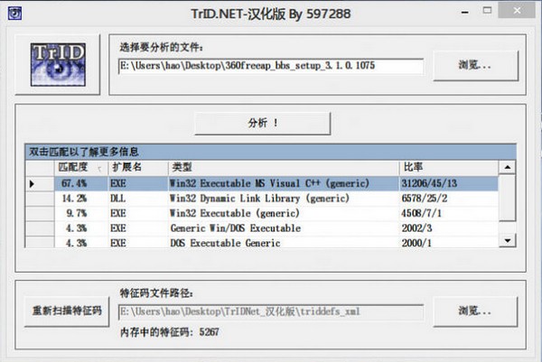 TrID免费版