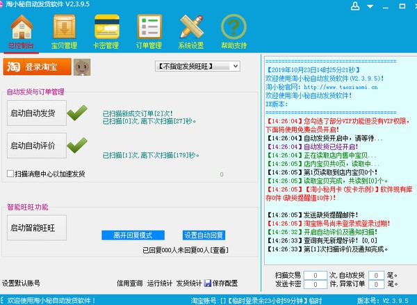淘宝自动发货破解版