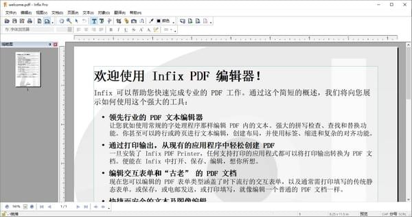 infix pdf editor pro破解版