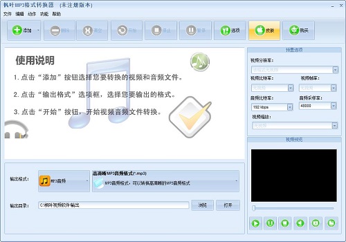 枫叶MP3格式转换器下载