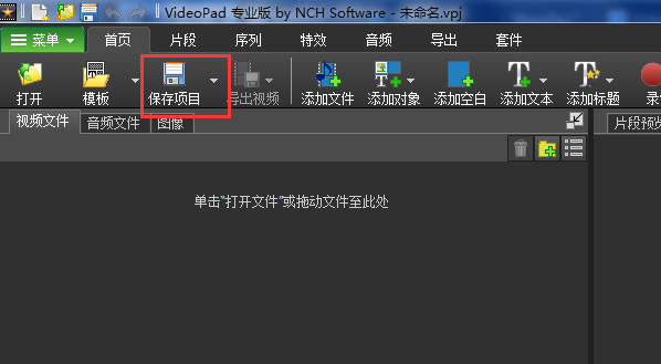 VideoPad破解版使用方法