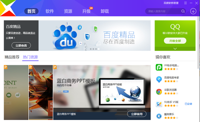 百度软件管家电脑版官方版截图