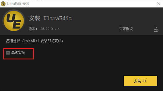 【UltraEdit28激活版下载】UltraEdit28代码编辑器 v28.0.0.114 中文激活版(附许可证密钥)插图2