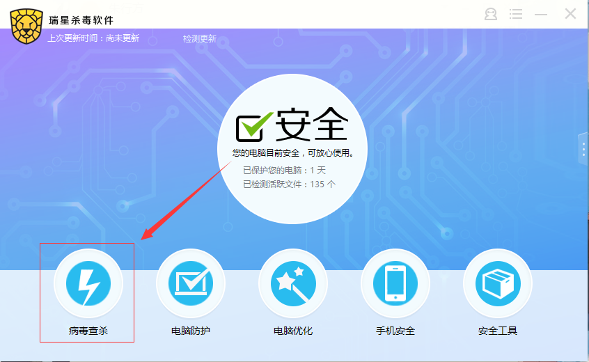 瑞星杀毒软件电脑版截图