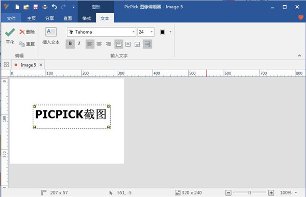 PicPick中文破解版截图