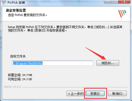 icPick中文破解版安装方法