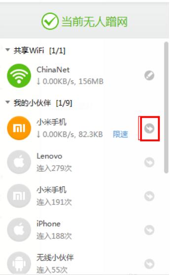 猎豹免费wifi电脑版截图3