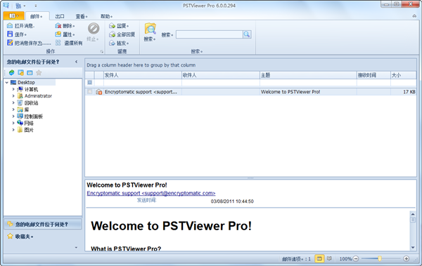 PSTViewer Pro破解版截图