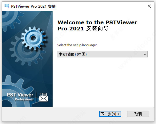 PSTViewer Pro破解版安装方法