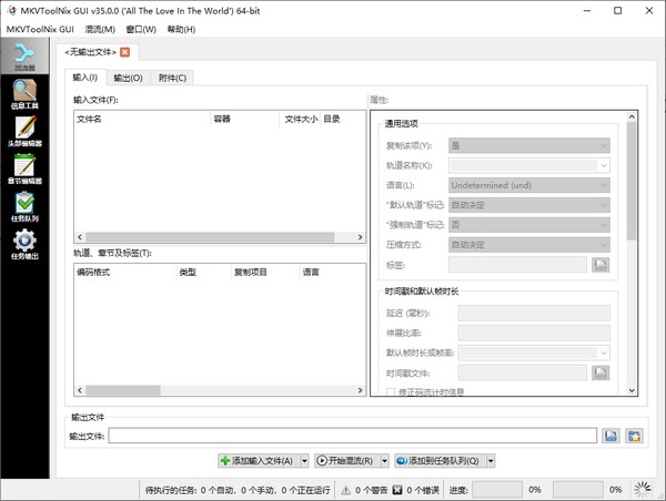 MKVtoolnix破解版下载 第2张图片