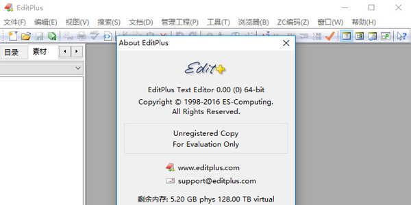 EditPlus破解中文版截图