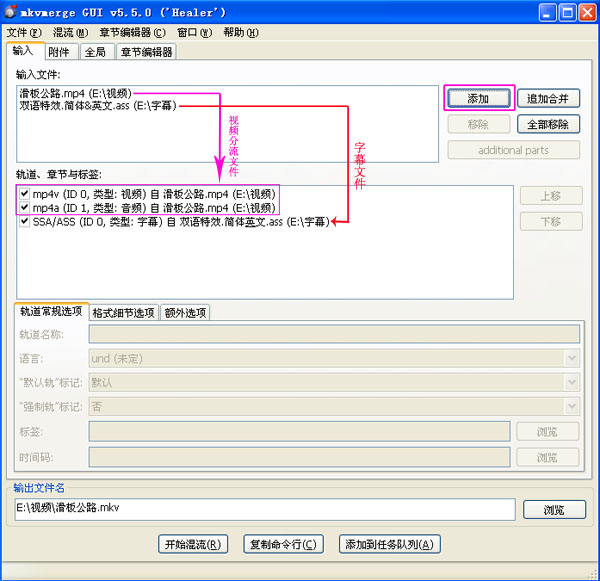 MKVToolnix绿色版使用教程截图4