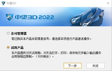 【中望3D2022激活版】中望3D2022中文版下载 32/64位 永久激活版(附激活补丁)插图8