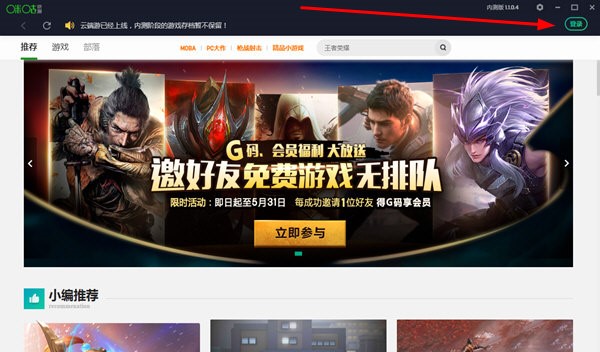 咪咕快游PC版扫码登入步骤截图1