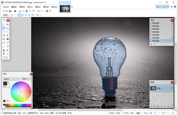 PaintNET免费版怎么抠图