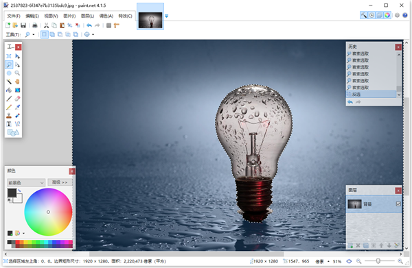 PaintNET免费版怎么抠图