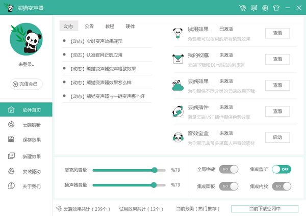 熊猫变声器免费版截图