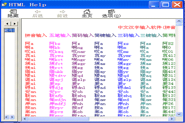 汉语速学与速录平台下载 第1张图片