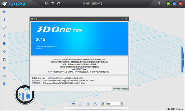 【3DONE家庭版激活版】3DONE家庭版免费下载 v1.47 最新激活版(32/64位)插图1