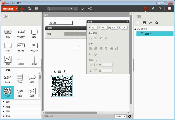 Mockplus破解版百度云截图