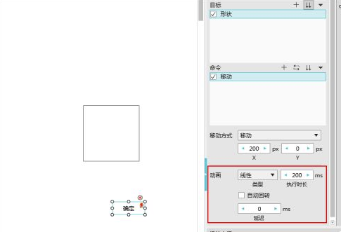 Mockplus破解版百度云怎么设置动画