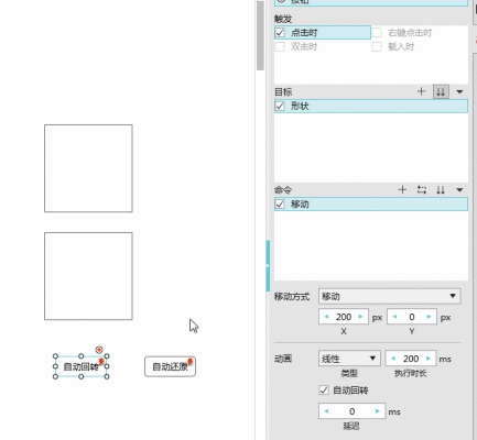 Mockplus破解版百度云怎么设置动画