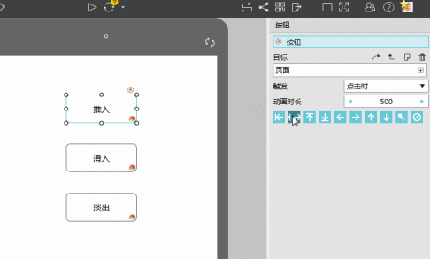 Mockplus破解版百度云怎么设置动画