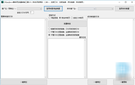 萧启灵批量转链工具免费版