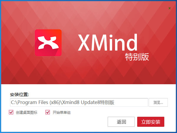XMind8 破解版安装教程截图2