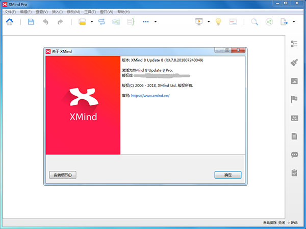 XMind8 破解版安装教程截图3