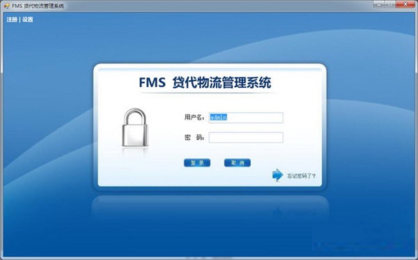 FMS货代物流管理系统