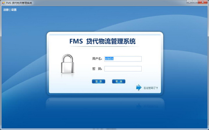 FMS货代管理系统下载截图