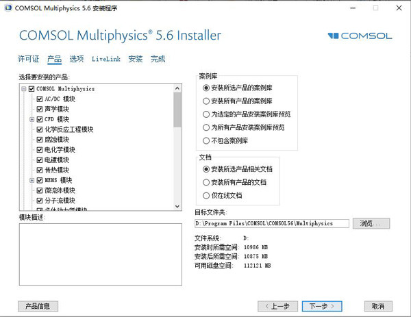 COMSOL软件下载截图